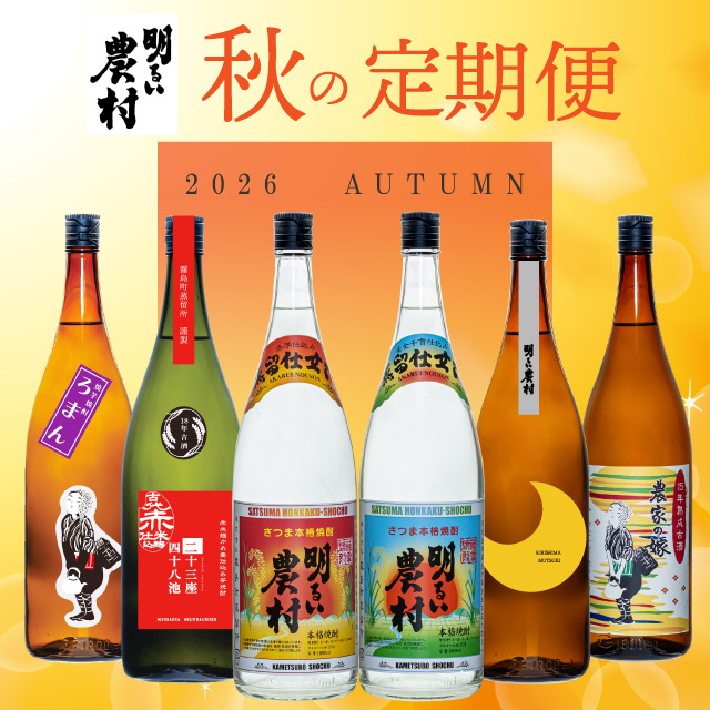 2026年 秋の定期便（3か月6本分）