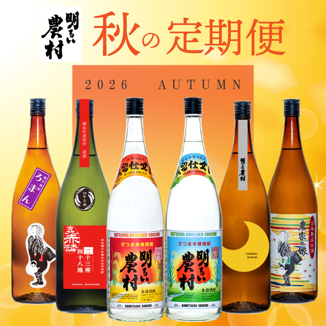 2026年 秋の定期便（3か月6本分）