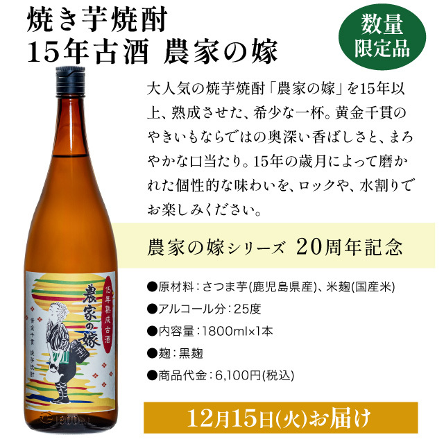 2026年 秋の定期便 3か月 限定 焼酎