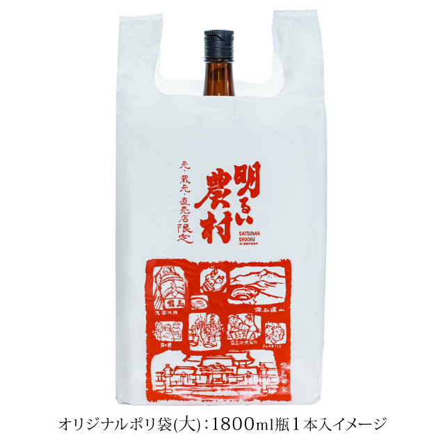 オリジナルポリ袋(大) 1800ml瓶 1本入