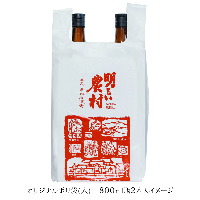 オリジナルポリ袋(大) 1800ml瓶 2本入