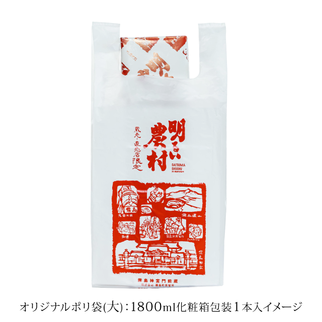 オリジナルポリ袋(大) 1800ml化粧箱包装 1本入