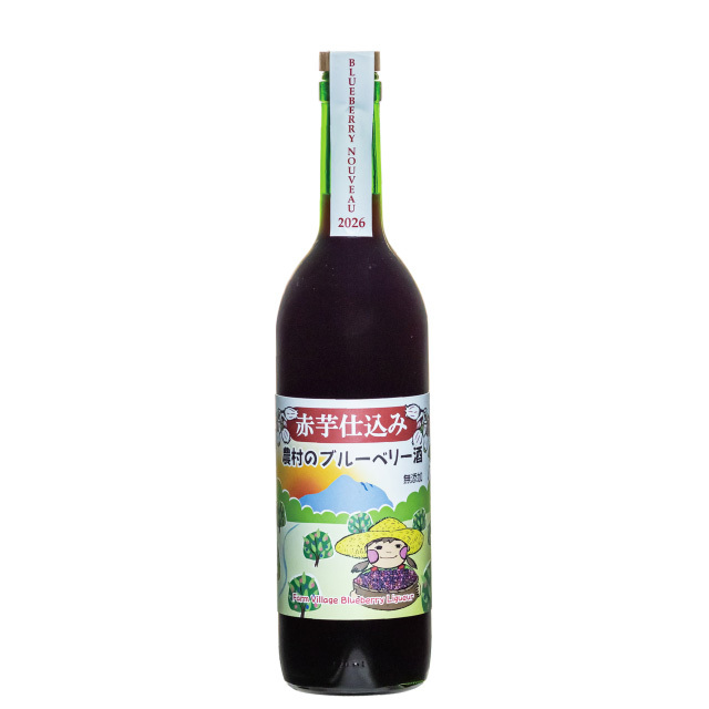 赤芋農村のブルーベリー酒・ヌーヴォー720ml　2026