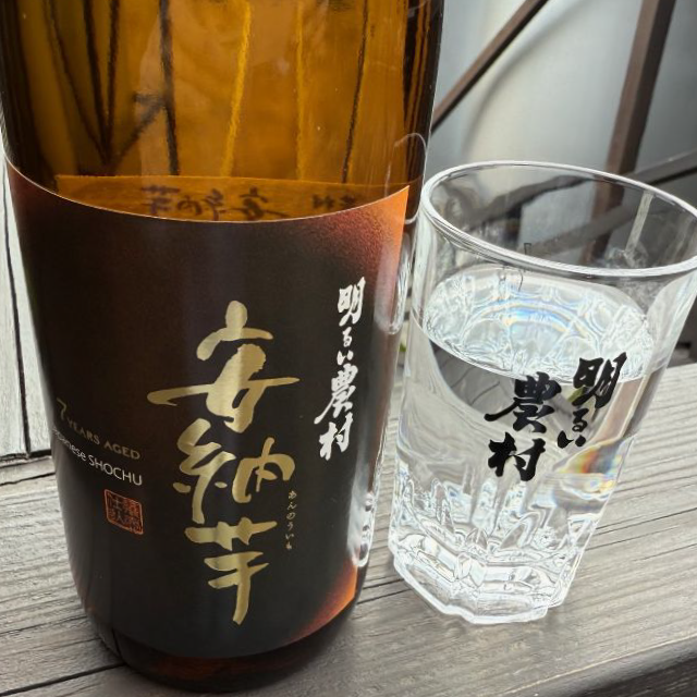 7年熟成 明るい農村 安納芋