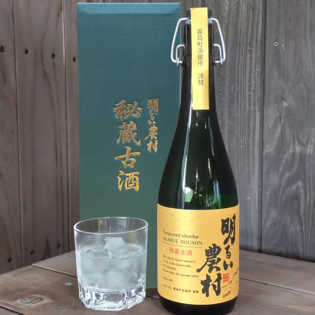 明るい農村 秘蔵古酒