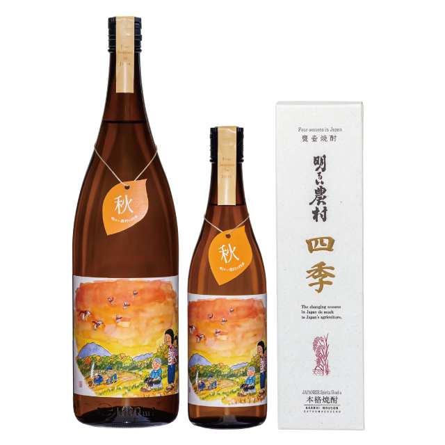 明るい農村の四季「秋」1800ml　720ml