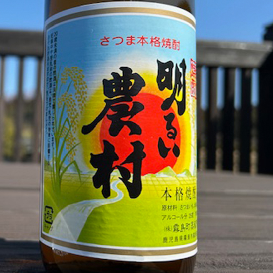 明るい農村ラベル