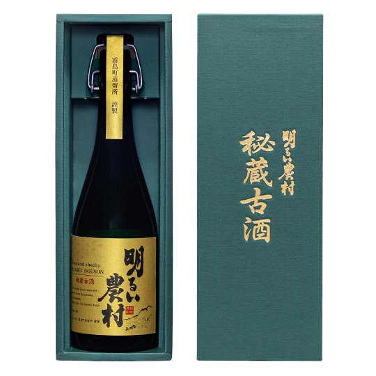 明るい農村　秘蔵古酒
