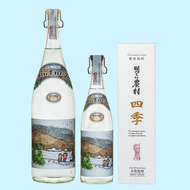 明るい農村の四季「冬」