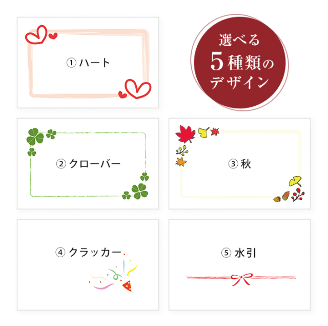 秋 メッセージカード デザイン 5種