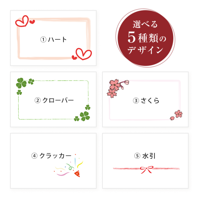 春 メッセージカードのデザイン５種