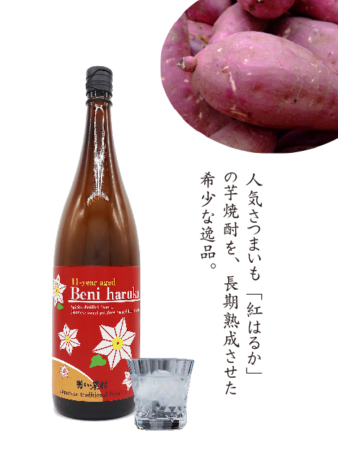 9-year aged Beniharuka　説明