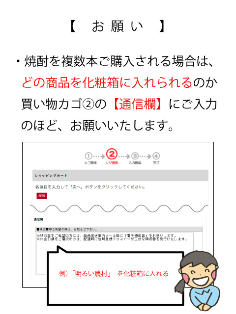 化粧箱　お願い