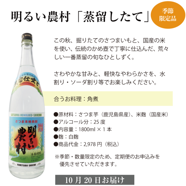 秋の定期便　明るい農村蒸留したて