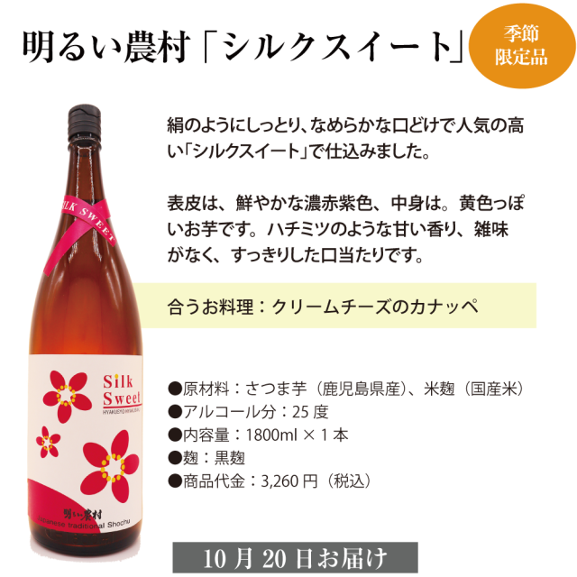 秋の定期便　明るい農村シルクスイート