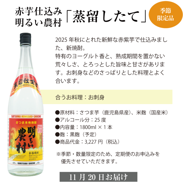 秋の定期便　赤芋明るい農村蒸留したて