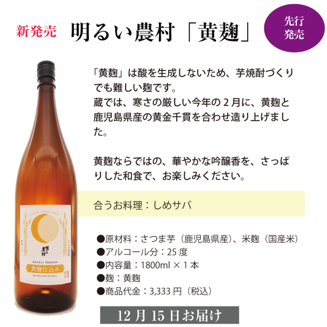 2025年 明るい農村 秋の定期便