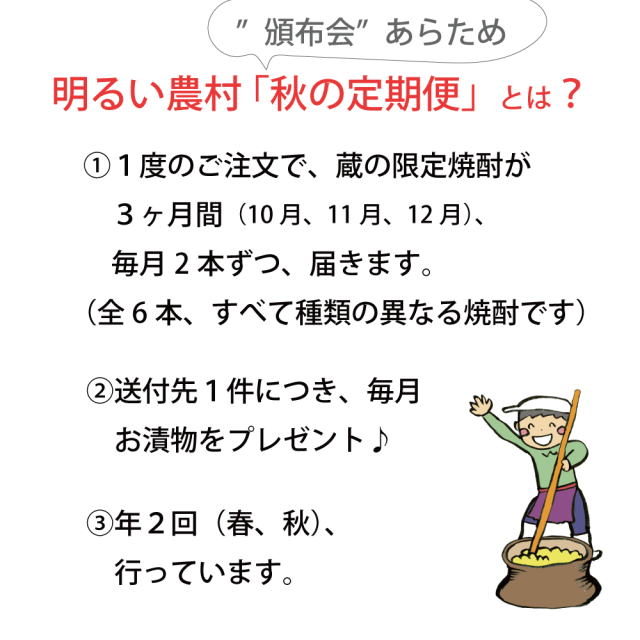秋の定期便とは
