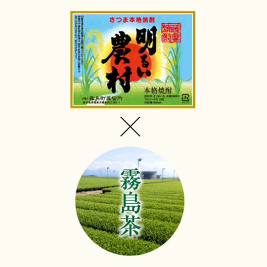 明るい農村 やぶきた