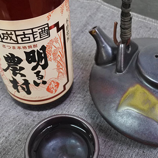 赤芋熟成古酒　明るい農村