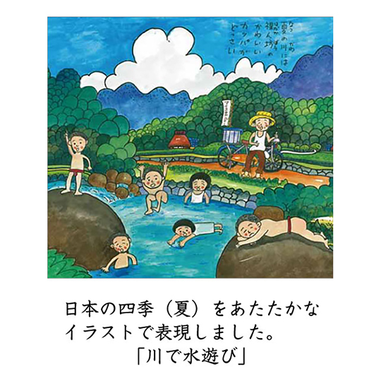 明るい農村の四季「夏」