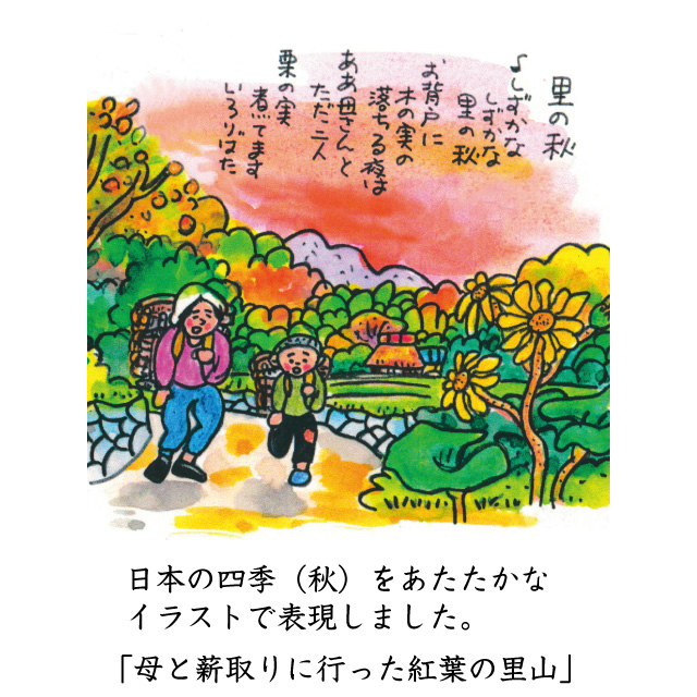 明るい農村の四季「秋」