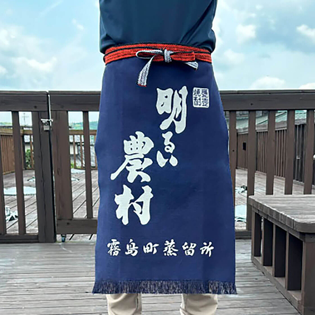 明るい農村 前掛け