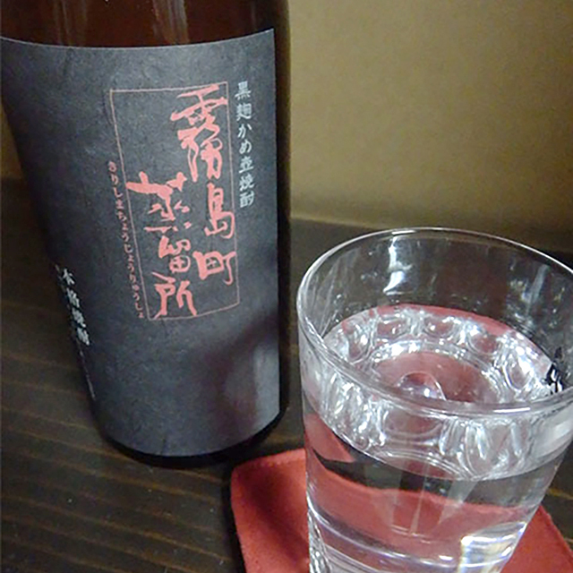 霧島町蒸留所 黒麹