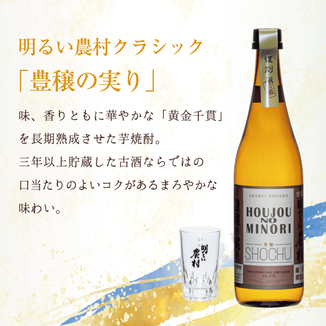 選べる芋焼酎とグラスのセット（豊穣の実り）