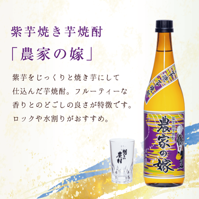 選べる芋焼酎とグラスのセット「紫芋」