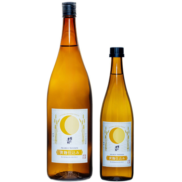 明るい農村・黄麹