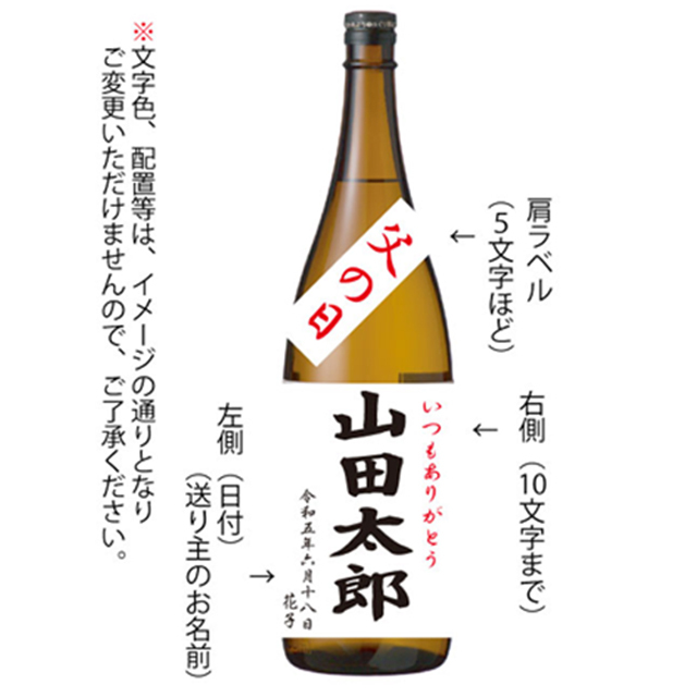 オリジナルラベル焼酎