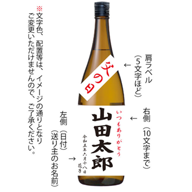オリジナルラベル焼酎