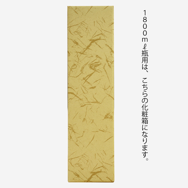 四季1800ml用化粧箱のイメージ