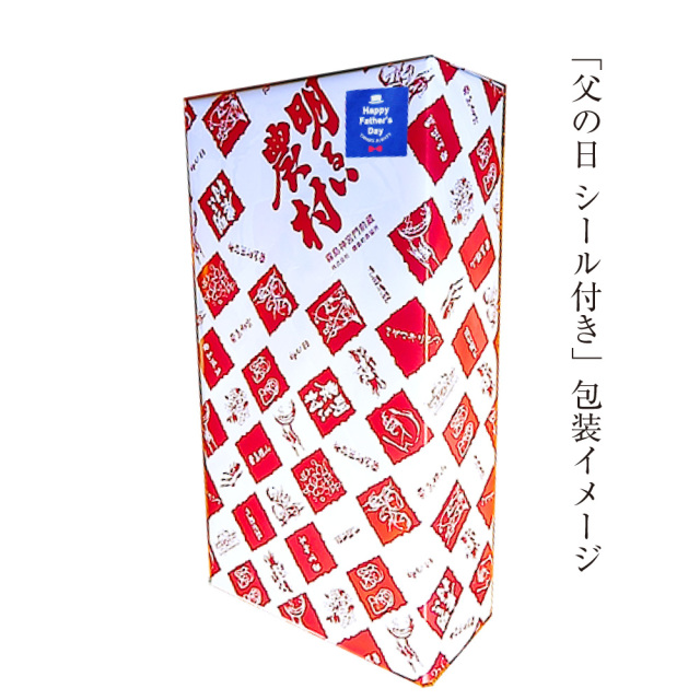 父の日シール付き　包装　720ml2本箱