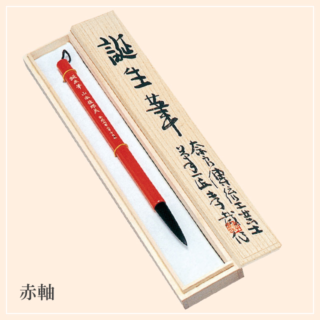 誕生筆　育（そだつ）