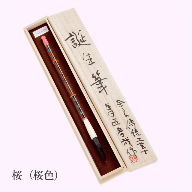 あかしや誕生筆京都オパール　桜