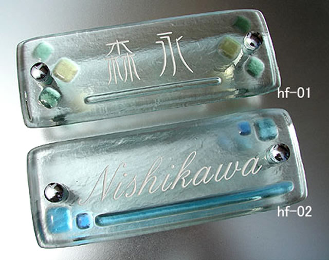 hf-0102ガラス表札長方形商品画像