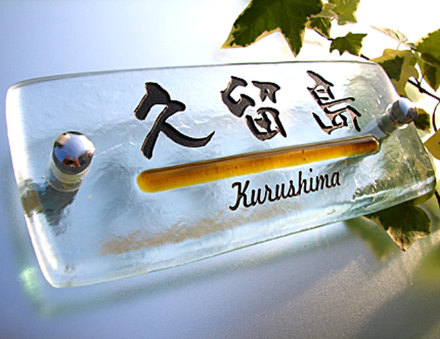 hf-0124ガラス表札長方形商品画像