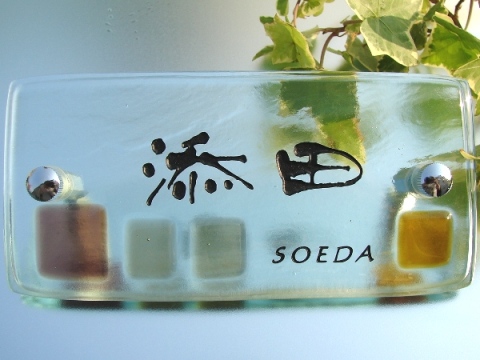 表札ガラス リズミカルな配色がぬくもりを感じさせる 長方形ガラス表札【hf-127】