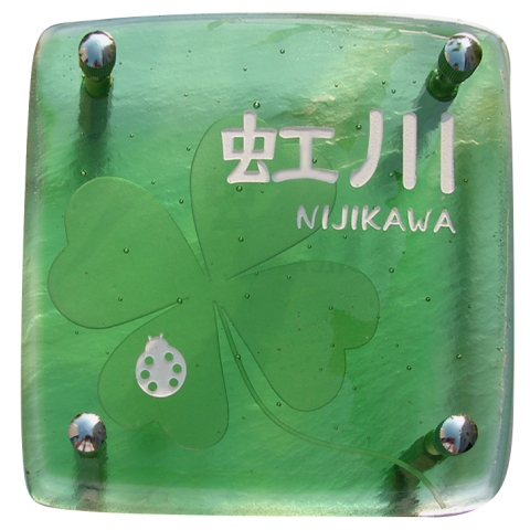 ガラス表札 大人気！しあわせを運ぶクローバー ガラス表札【hf-217】