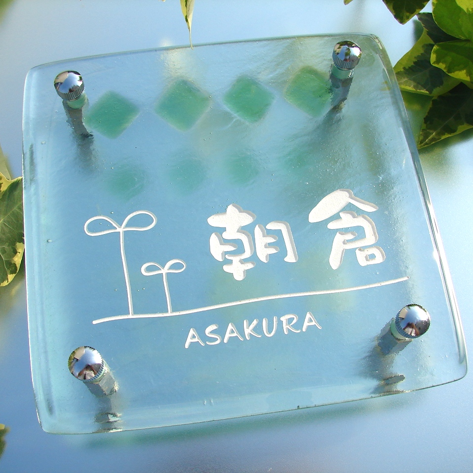 ガラス表札 ほっこり和む柔らかいカラーとデザイン ガラス表札【hf-220】