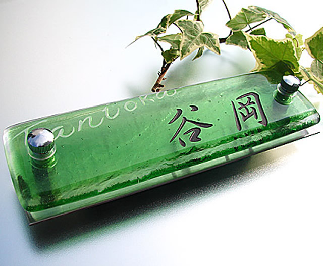 hm-04マンションガラス表札商品画像