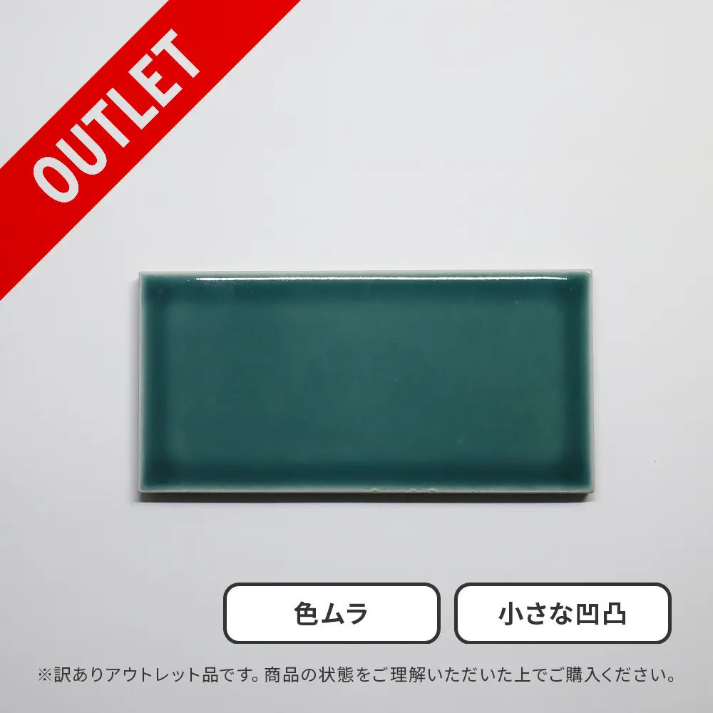 アウトレット