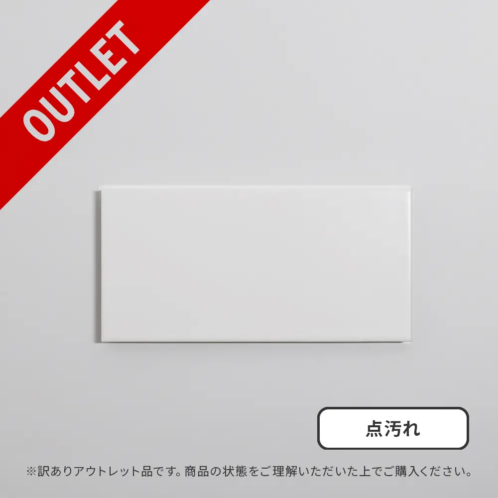 アウトレット