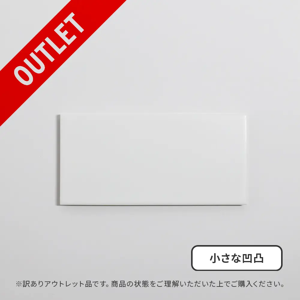 アウトレット