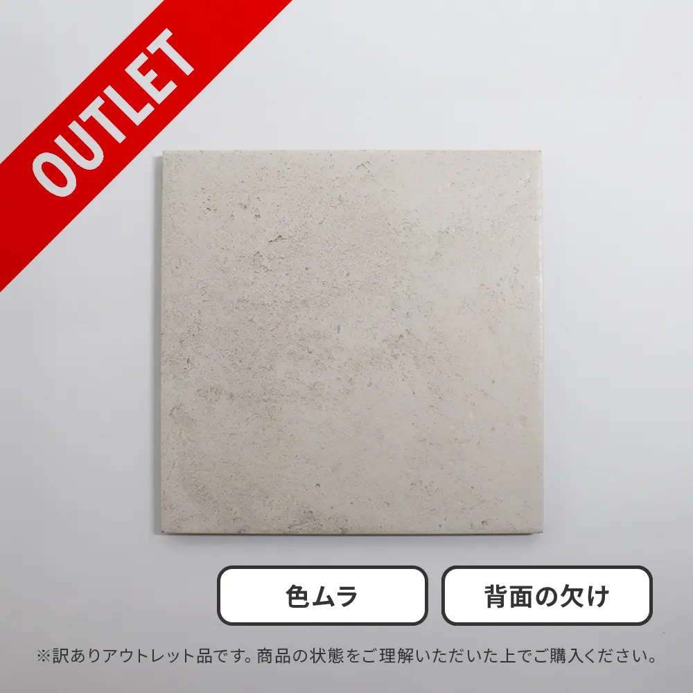 アウトレット