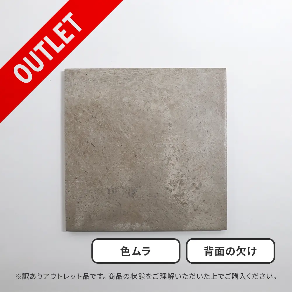 アウトレット