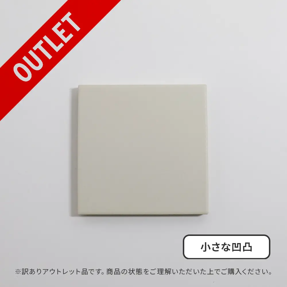アウトレット