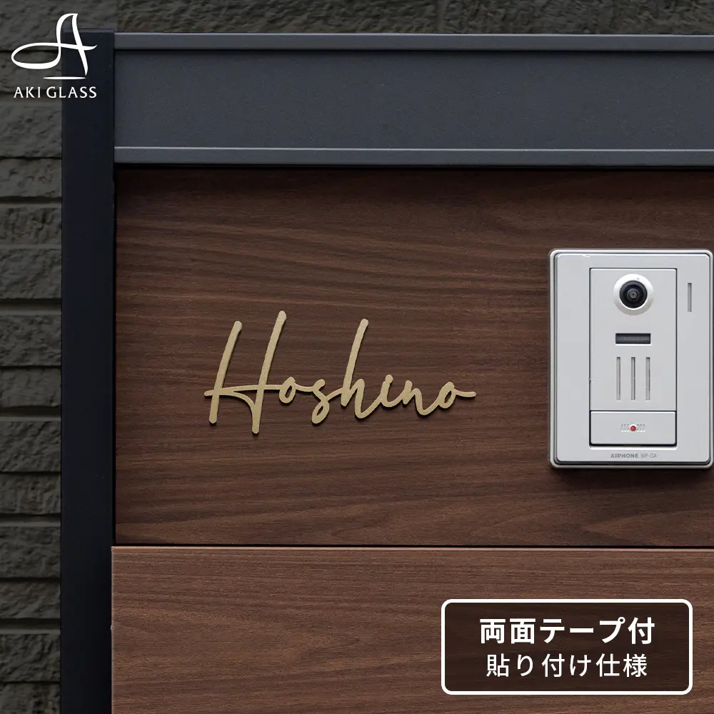 表札 ステンレス